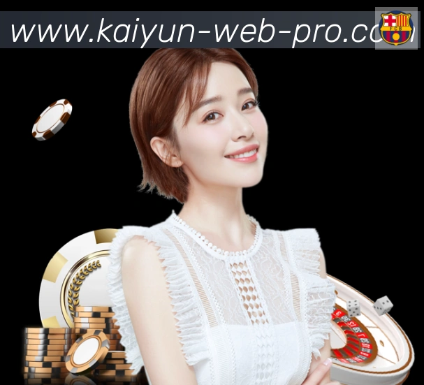 开云品牌故事