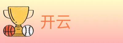 开云 logo